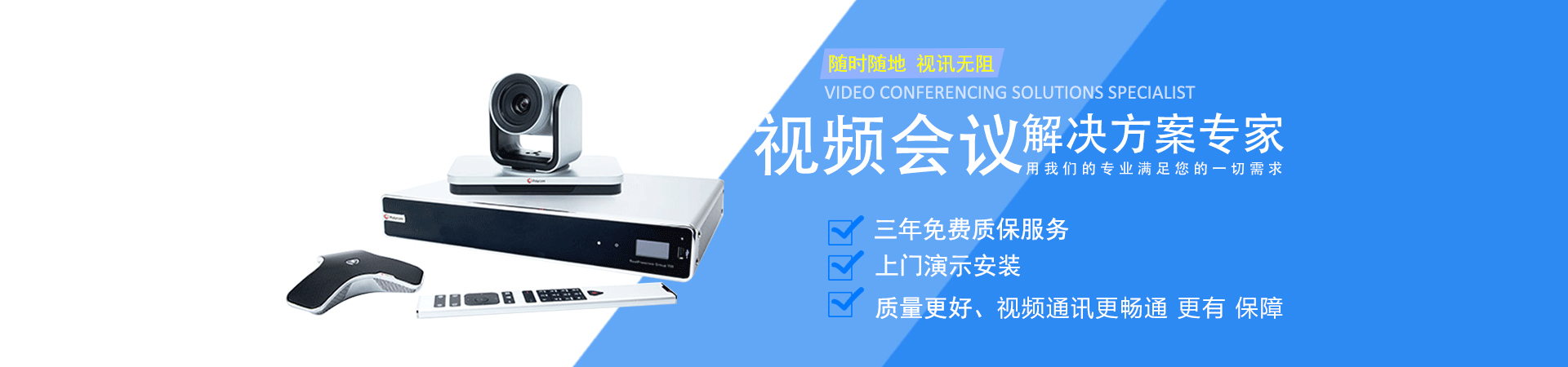 視頻會(huì)議解決方案