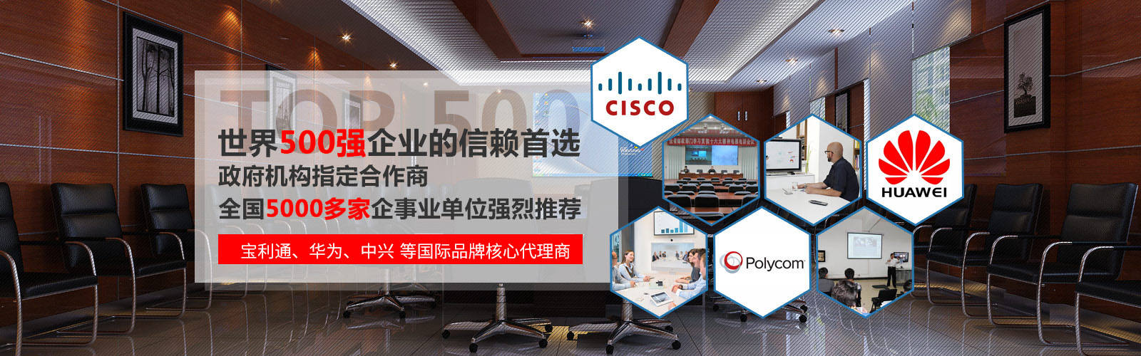 視頻會(huì)議案例